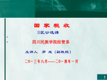 第一章财政概念与财政职能1