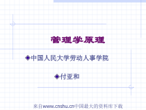 管理的基本问题与职能