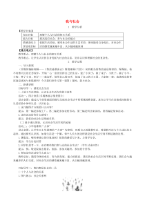 八年级道德与法治上册第一单元走进社会生活第一课丰富的社会生活第1框我与社会教案新人教版20190311355政治备课大师【全免费】