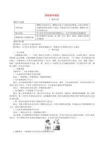 八年级道德与法治上册第一单元走进社会生活第一课丰富的社会生活第2框在社会中成长教案新人教版20190311357政治备课大师【全免费】