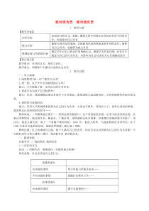 八年级道德与法治上册第三单元勇担社会责任第六课责任与角色同在第1框我对谁负责谁对我负责教案新人教版20190311323政治备课大师【全免费】