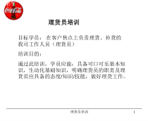 理货员的工作职责培训教程