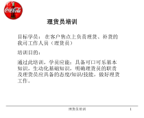 理货员的工作职责和树立理货员的良好形象