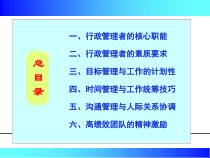 行政管理者的核心职能