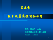往来核算岗位实务操作(PPT 52页)(2)