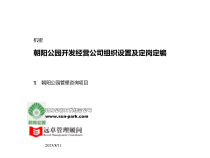 某公司岗位设置及组织设计原则