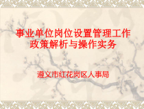 实施岗位设置管理的操作方法和步骤