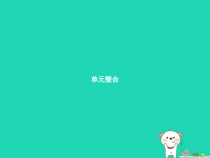 八年级道德与法治上册第四单元维护国家利益单元整合课件新人教版20181224342