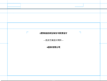 某厨具营销组织岗位角色与职责设计--3myuan