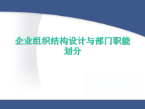 部门职能划分2017