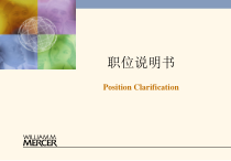 行政职位说明书