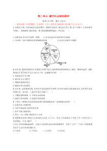 八年级道德与法治上册第二单元遵守社会规则测评新人教版20181224317