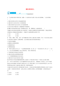 八年级道德与法治上册第三单元勇担社会责任第六课责任与角色同在第2框做负责任的人课后习题新人教版20181224321