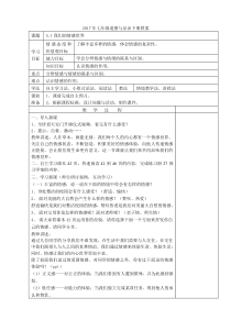 《我们的情感世界》教学设计4-统编版七年级下册道德与法治