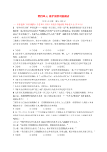 八年级道德与法治上册第四单元维护国家利益测评新人教版20181224341