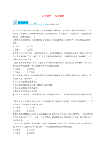 八年级道德与法治上册第四单元维护国家利益第十课建设美好祖国第2框天下兴亡匹夫有责课后习题新人教版20181224339