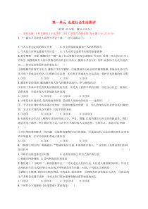 八年级道德与法治上册第一单元走进社会生活测评新人教版20181224351