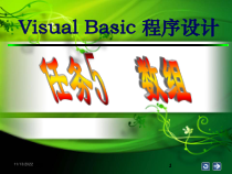 VB第5章数组课件