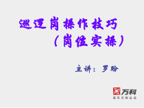 巡逻岗位实操技巧培训