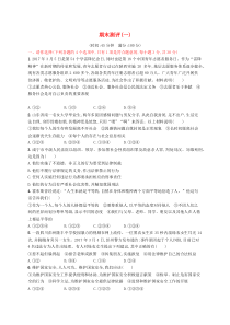 八年级道德与法治上册期末测评1新人教版20181224353