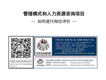 如何进行岗位评价-如何进行岗位评价