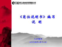 岗位说明书编写说