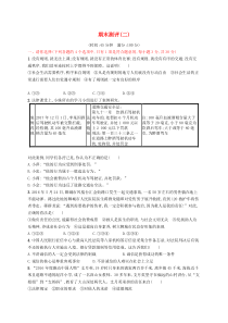 八年级道德与法治上册期末测评2新人教版20181224354