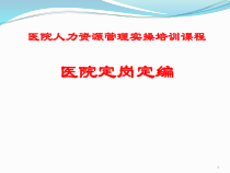 医院定岗定编(2018)