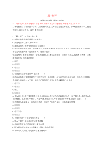 八年级道德与法治上册期中测评新人教版20181224355