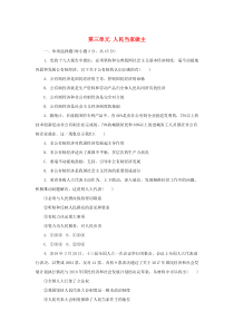 第三单元《人民当家做主》测试卷-八年级下册道德与法治部编版