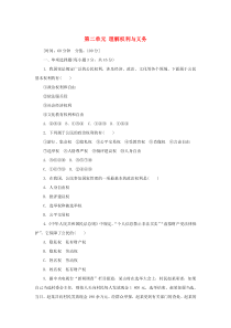 第二单元《理解权利与义务》课堂检测-八年级下册道德与法治部编版