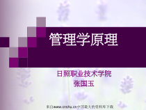 领导工作职能的原理和技巧