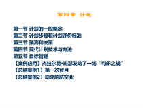 计划职能