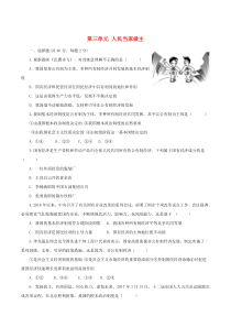 第三单元《人民当家做主》课堂检测-八年级下册道德与法治部编版