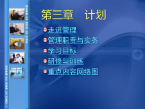 第三章计划职能-渤海大学