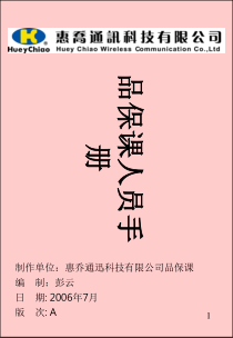 品管各级职能说明书