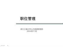 职务管理培训课程