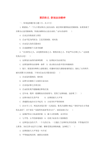 第四单元《崇尚法治精神》测试卷-八年级下册道德与法治部编版