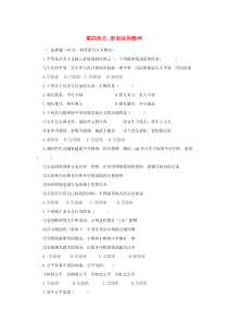 第四单元《崇尚法治精神》课堂检测-八年级下册道德与法治部编版