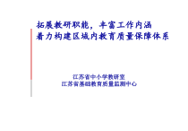 拓展教研职能-ChengDucitybank