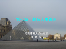 教育人事管理职责概述