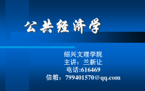 最新公共经济学第二章公共部门职能和公共经济学