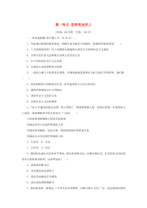 第一单元《坚持宪法至上》课堂检测-八年级下册道德与法治部编版