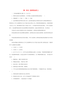 第一单元《坚持宪法至上》测试卷-八年级下册道德与法治部编版