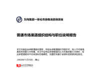 组织结构与职位说明报告