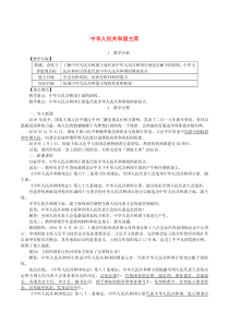 第三单元人民当家作主第六课《我国国家机构第2框中华人民共和国主席》教案-八年级下册道德与法治部编版