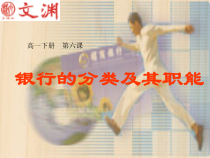 银行的分类及其职能
