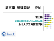管理职能控制教材