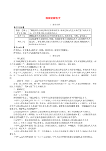 第三单元人民当家作主第六课《我国国家机构第4框国家监察机关》教案-八年级下册道德与法治部编版