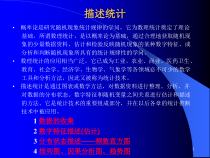 数据描述统计与分类